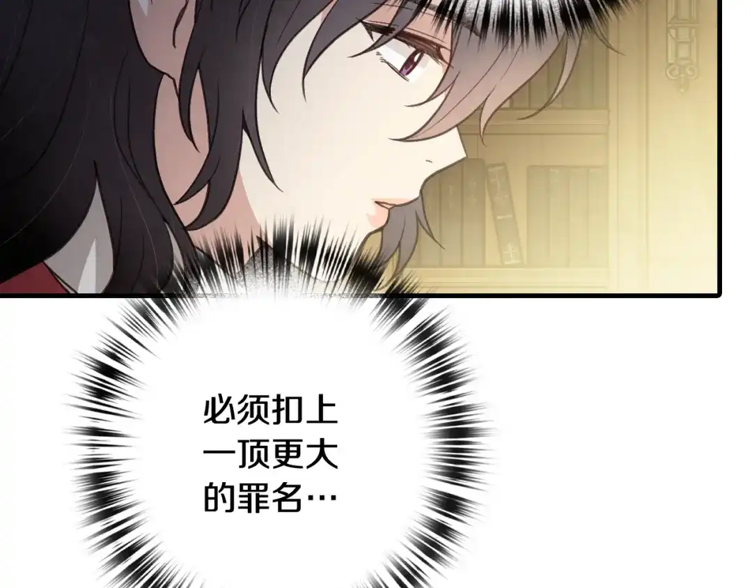 情人节之吻 第72话 坦白身份 第116页