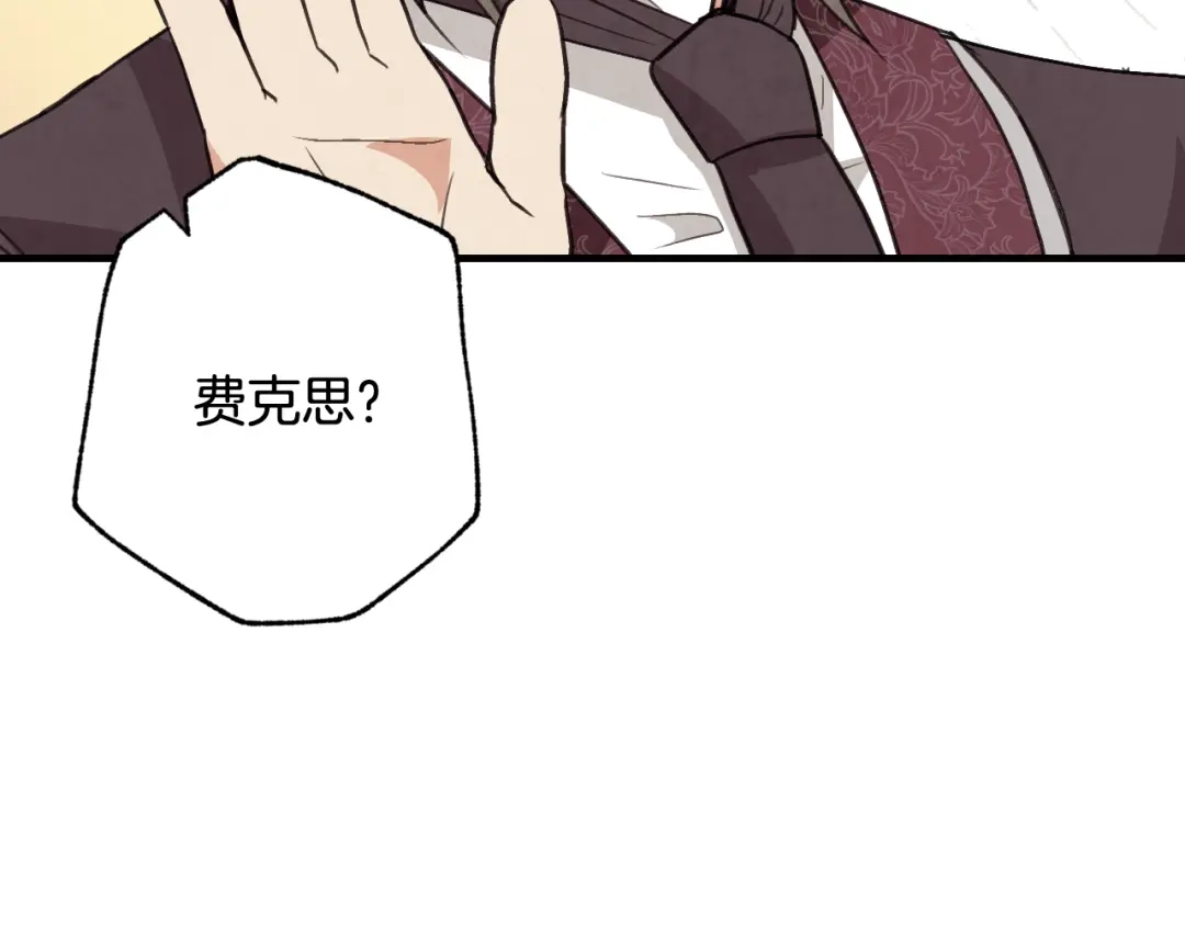情人节之吻 第72话 坦白身份 第123页