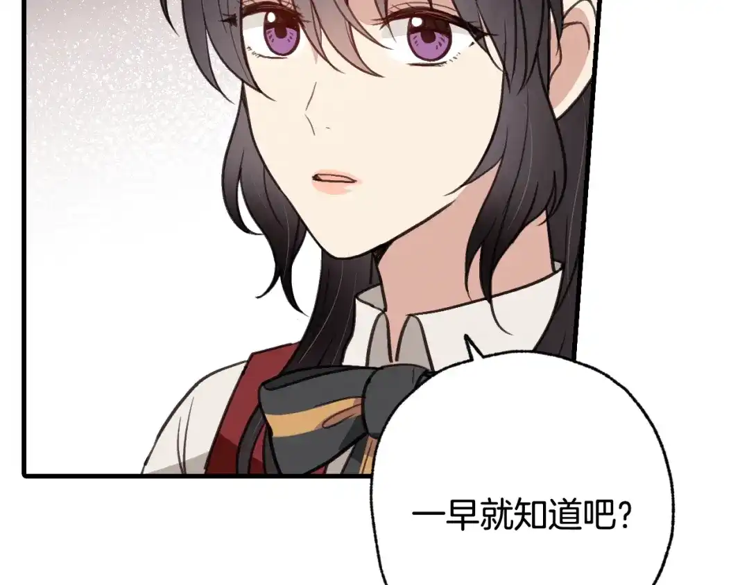 情人节之吻 第72话 坦白身份 第129页
