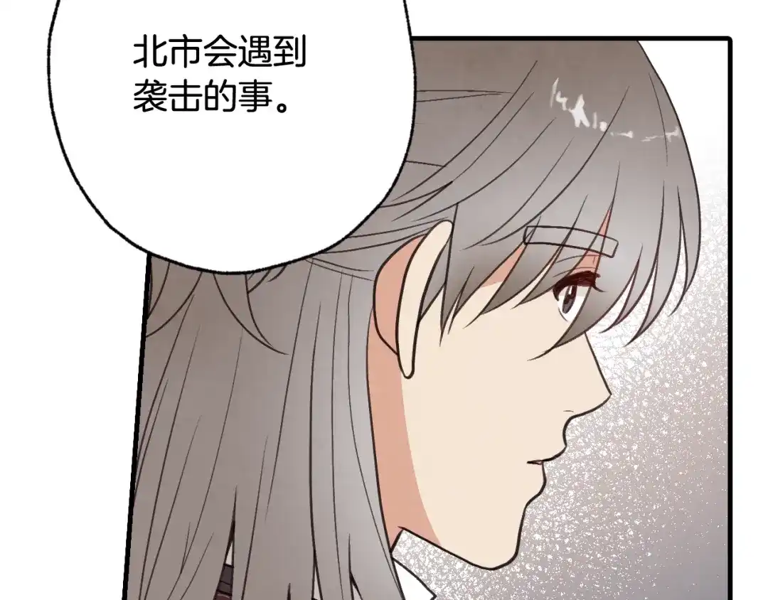 情人节之吻 第72话 坦白身份 第131页