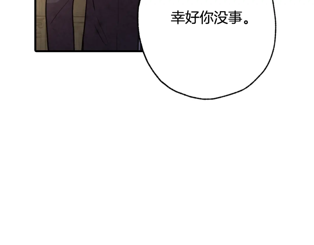 情人节之吻 第72话 坦白身份 第136页