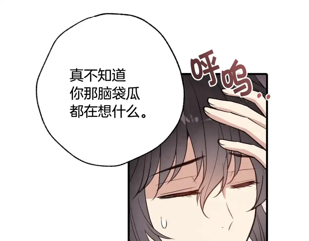 情人节之吻 第72话 坦白身份 第137页