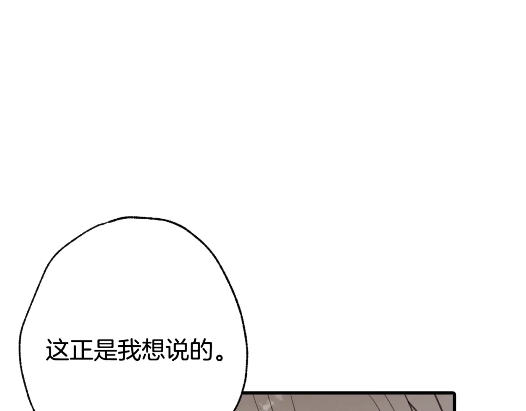 情人节之吻 第72话 坦白身份 第139页