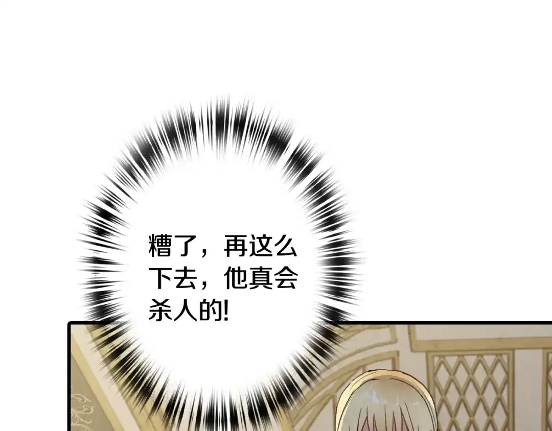 情人节之吻 第72话 坦白身份 第14页