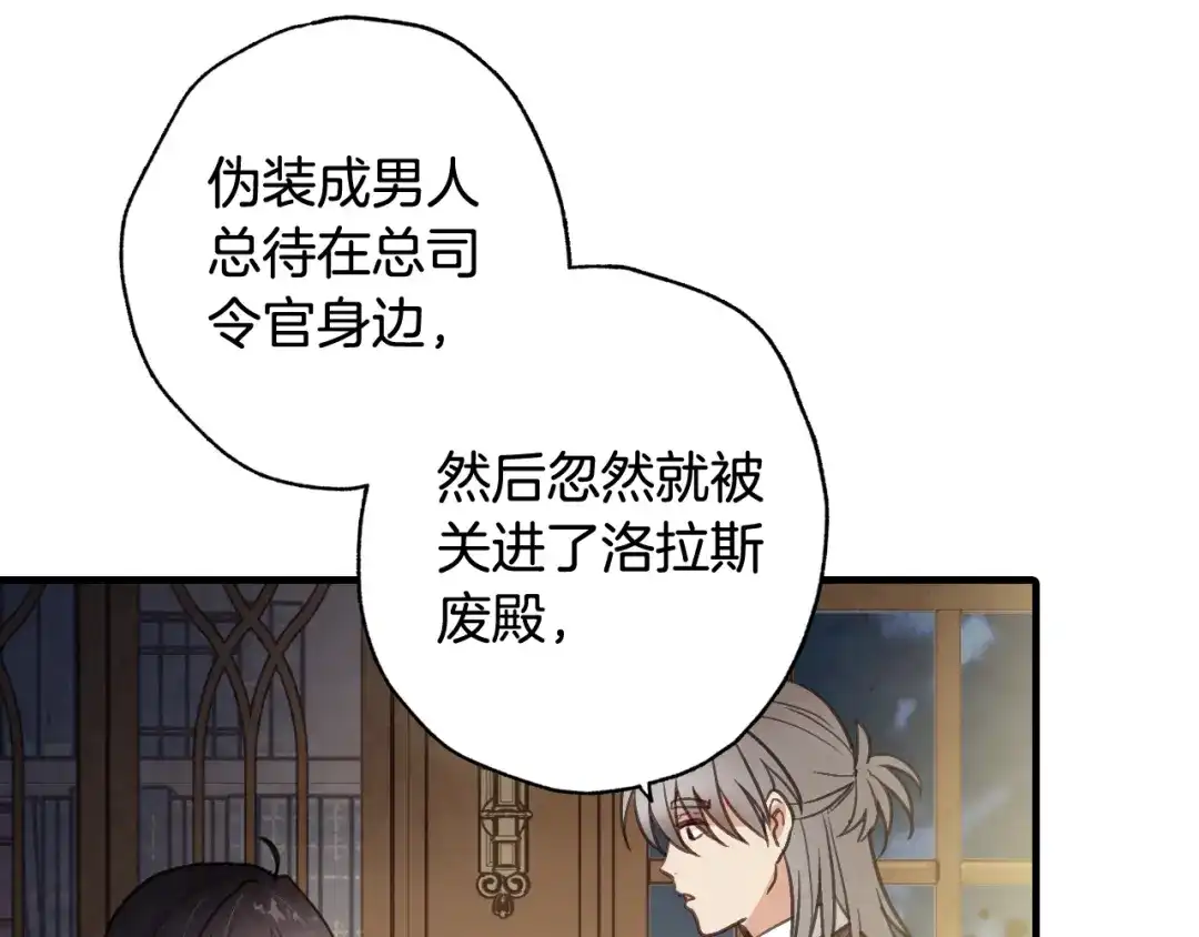 情人节之吻 第72话 坦白身份 第142页