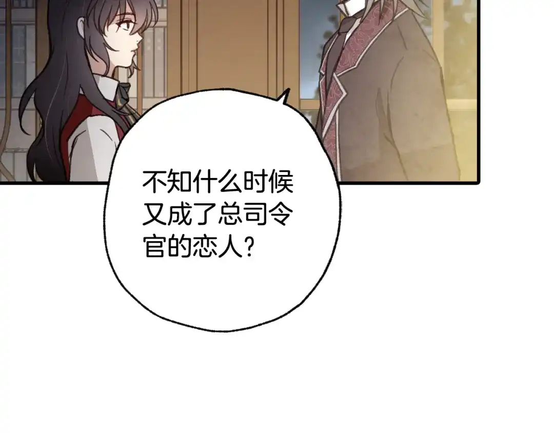 情人节之吻 第72话 坦白身份 第143页
