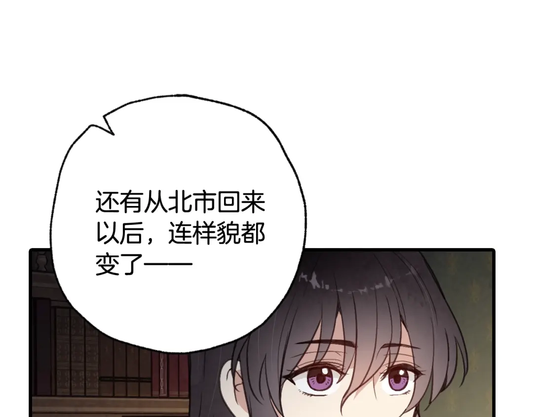 情人节之吻 第72话 坦白身份 第144页
