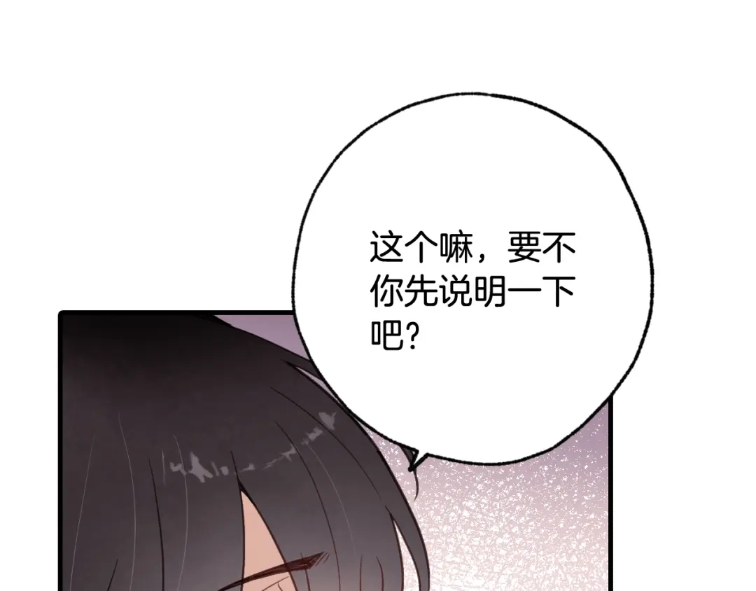 情人节之吻 第72话 坦白身份 第149页