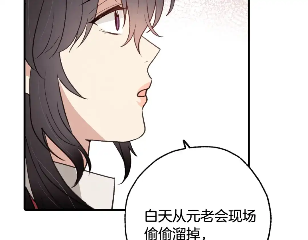 情人节之吻 第72话 坦白身份 第150页