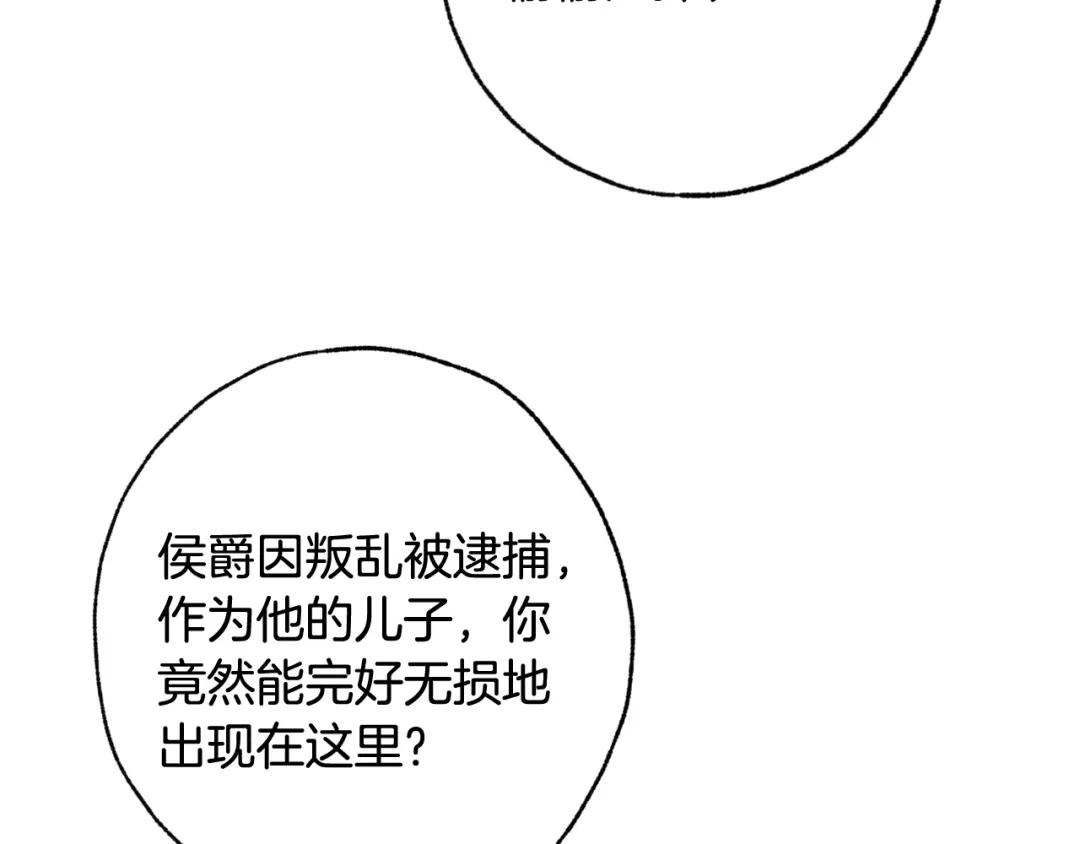 情人节之吻 第72话 坦白身份 第151页