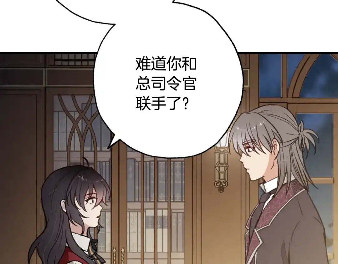 情人节之吻 第72话 坦白身份 第152页