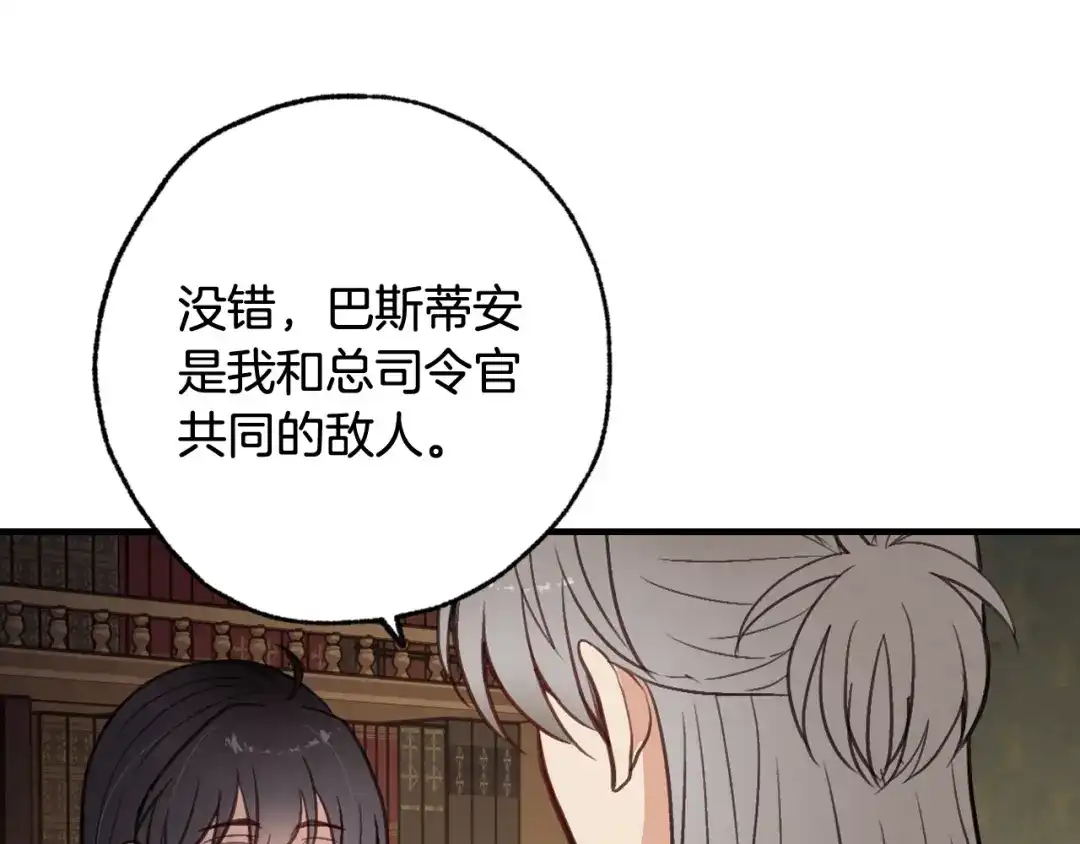 情人节之吻 第72话 坦白身份 第154页