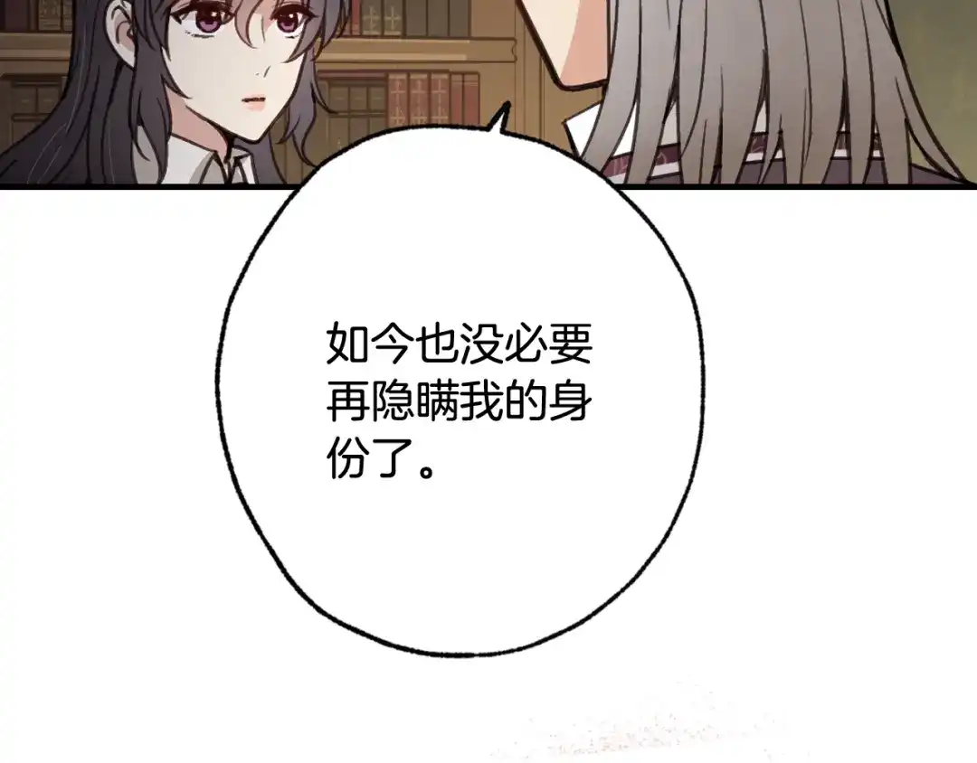 情人节之吻 第72话 坦白身份 第155页