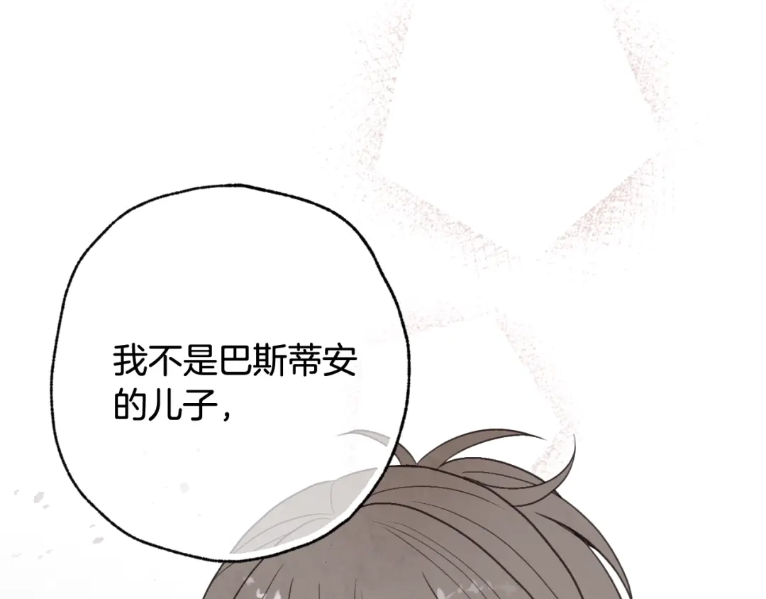 情人节之吻 第72话 坦白身份 第156页