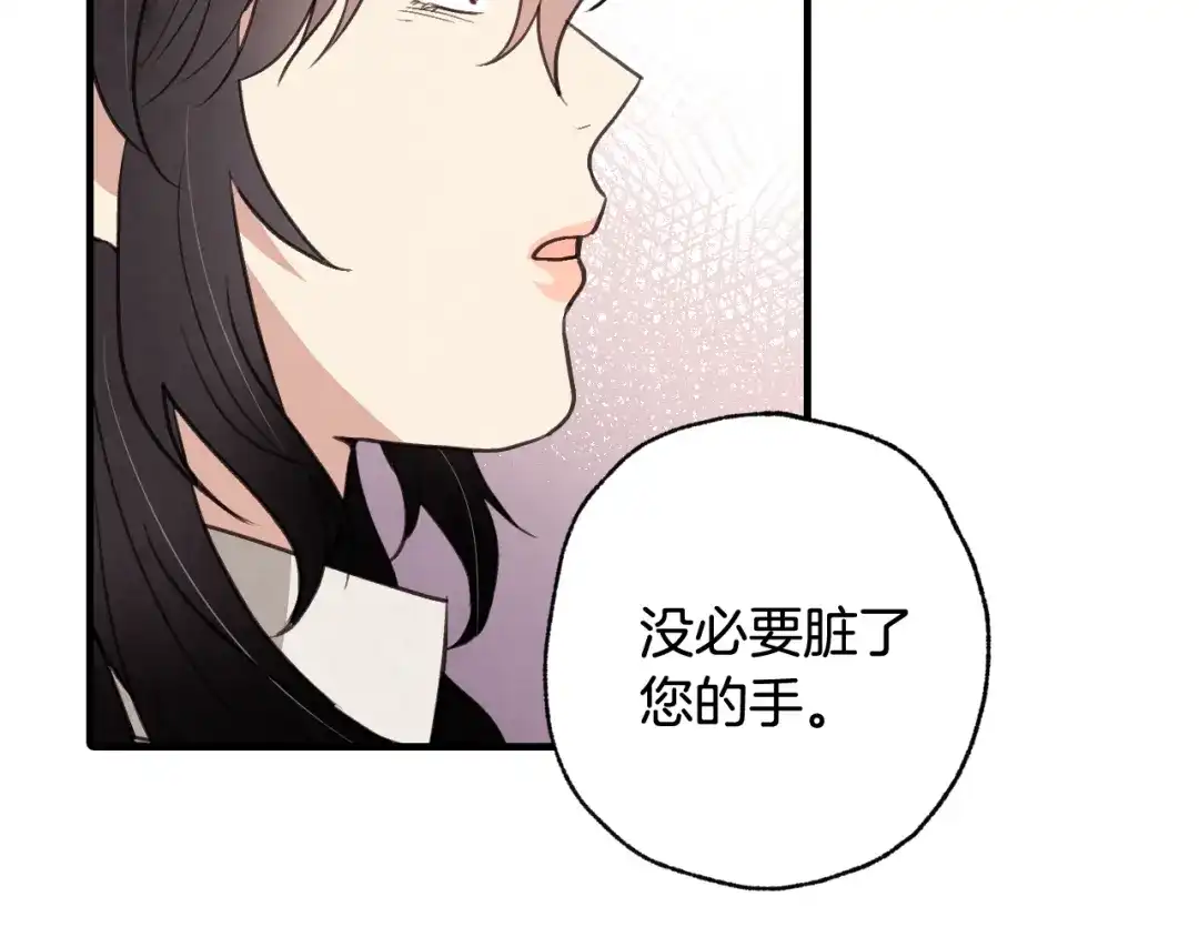 情人节之吻 第72话 坦白身份 第26页
