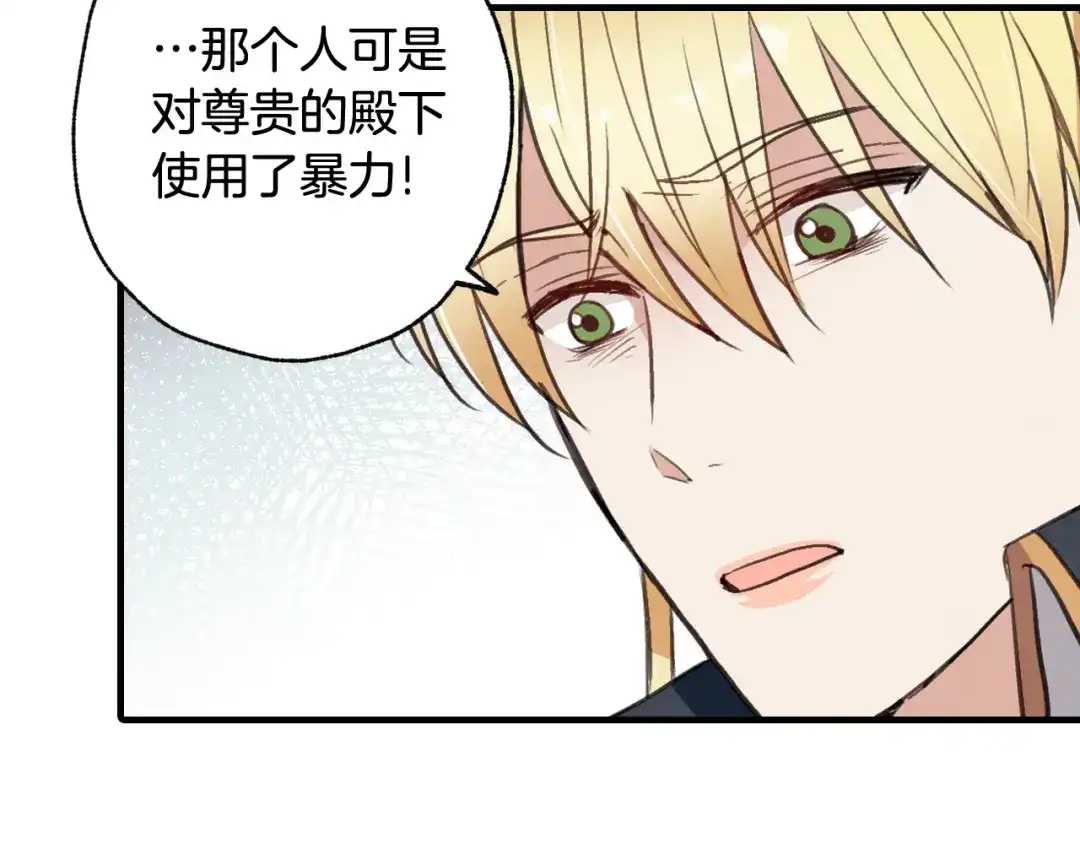 情人节之吻 第72话 坦白身份 第28页