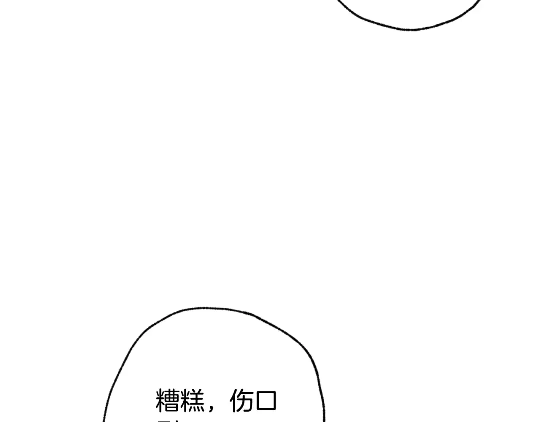 情人节之吻 第72话 坦白身份 第31页