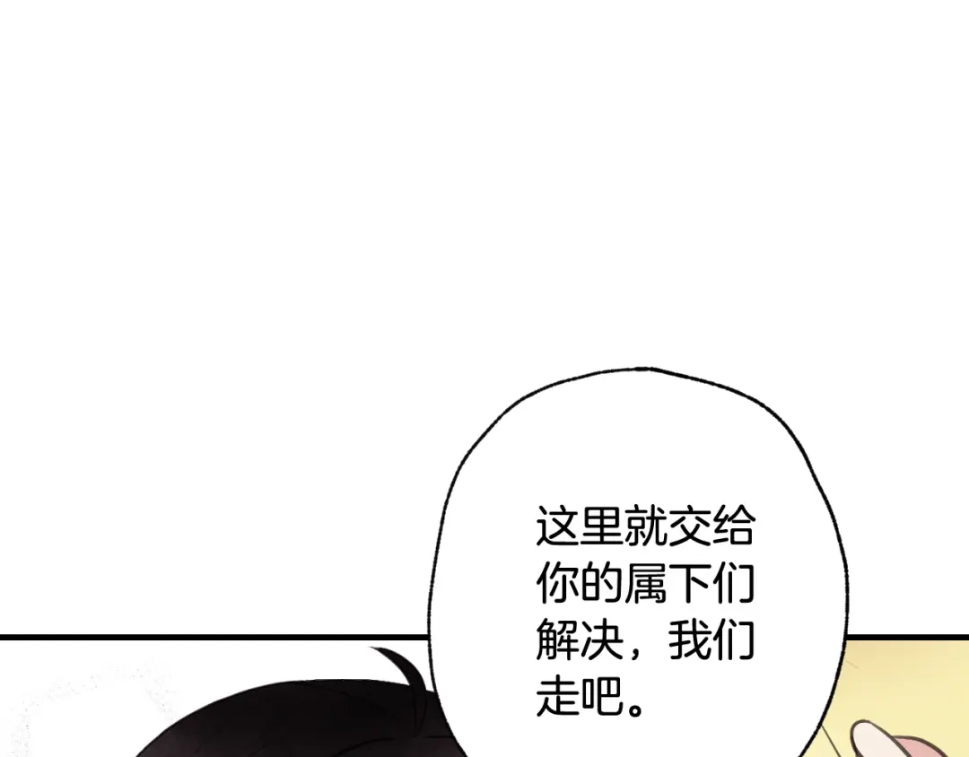 情人节之吻 第72话 坦白身份 第37页