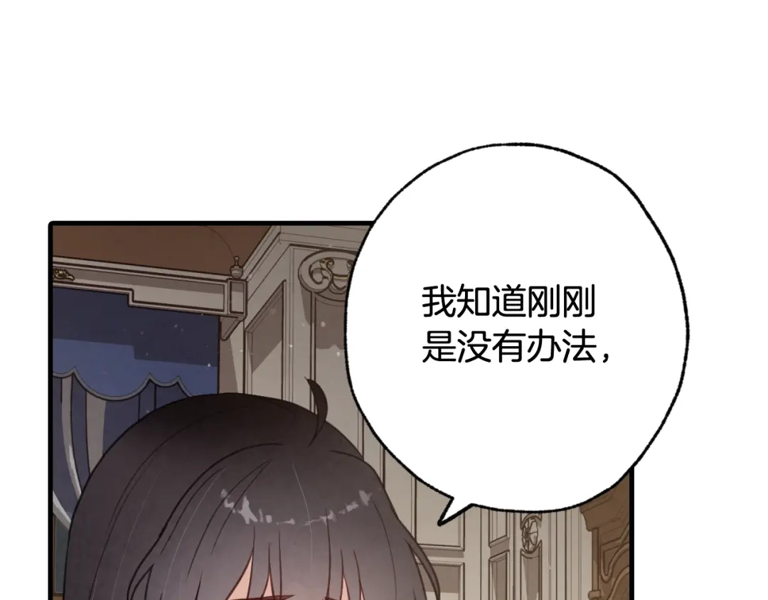 情人节之吻 第72话 坦白身份 第62页