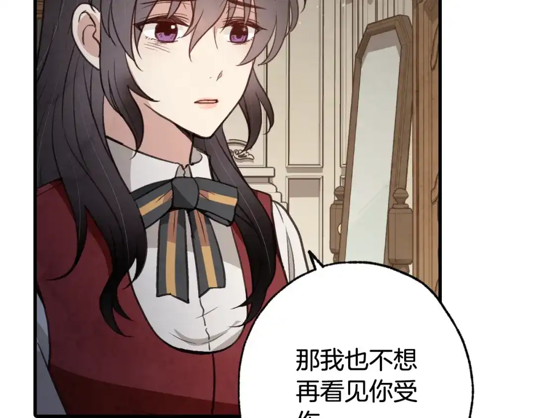 情人节之吻 第72话 坦白身份 第63页