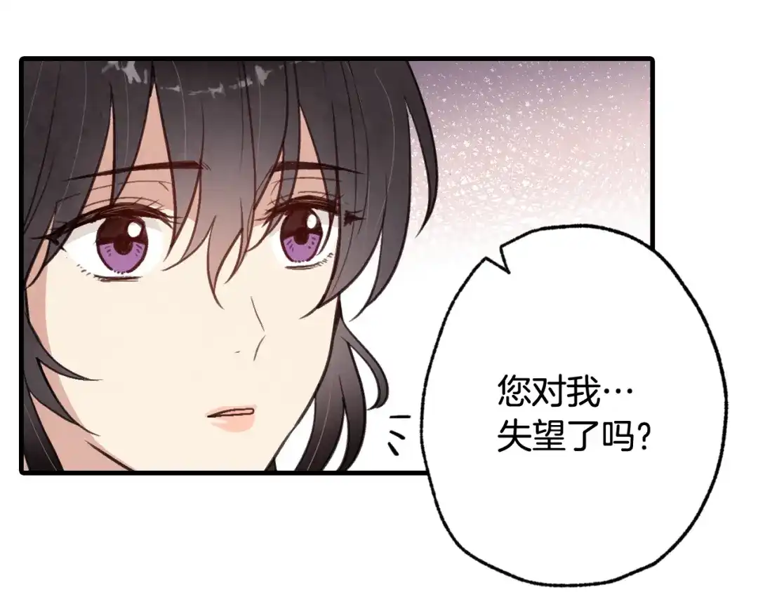 情人节之吻 第72话 坦白身份 第67页