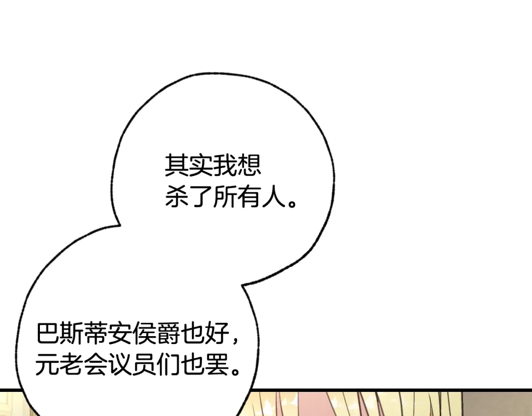情人节之吻 第72话 坦白身份 第68页
