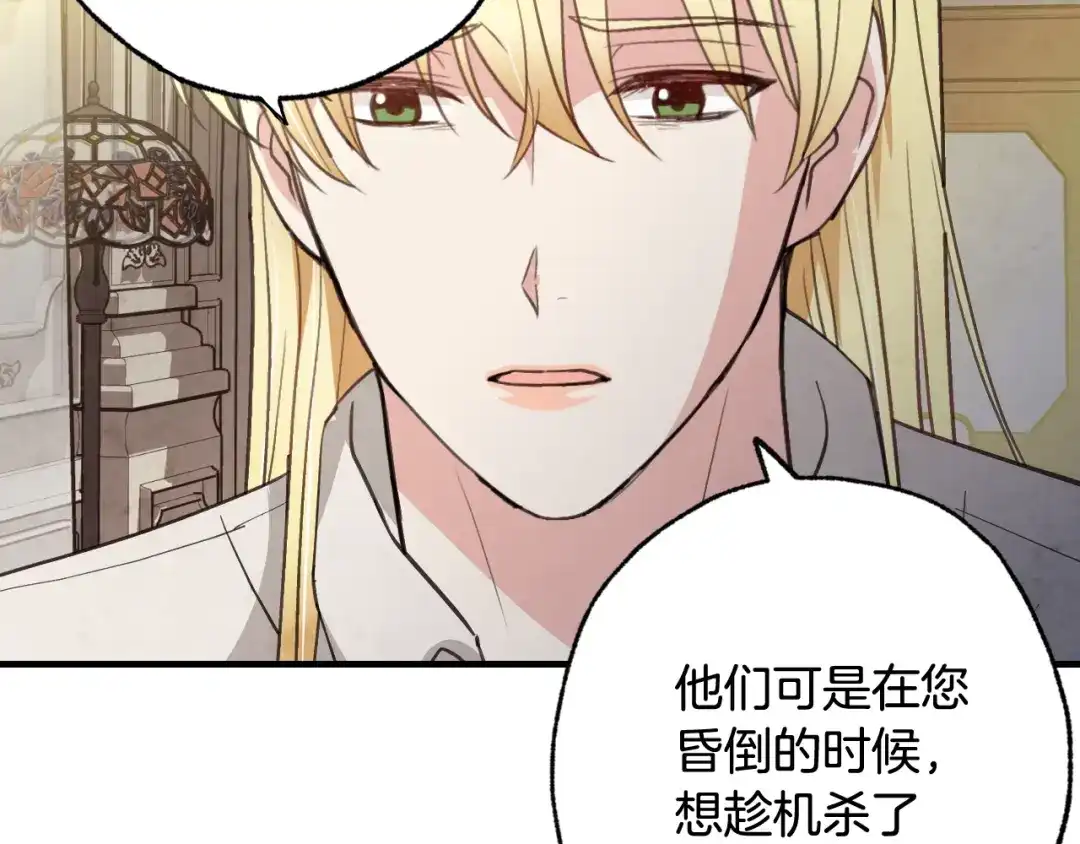 情人节之吻 第72话 坦白身份 第69页
