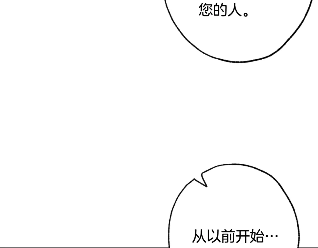情人节之吻 第72话 坦白身份 第70页