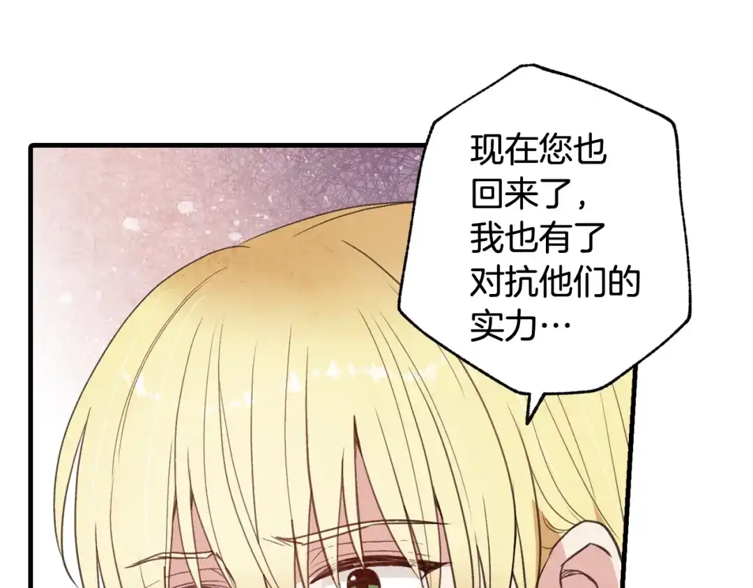 情人节之吻 第72话 坦白身份 第73页