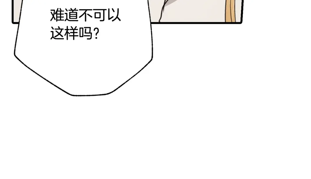 情人节之吻 第72话 坦白身份 第75页