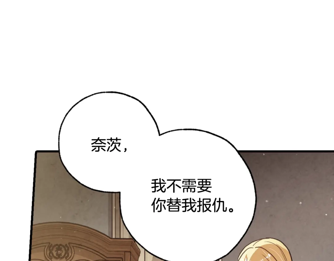 情人节之吻 第72话 坦白身份 第76页