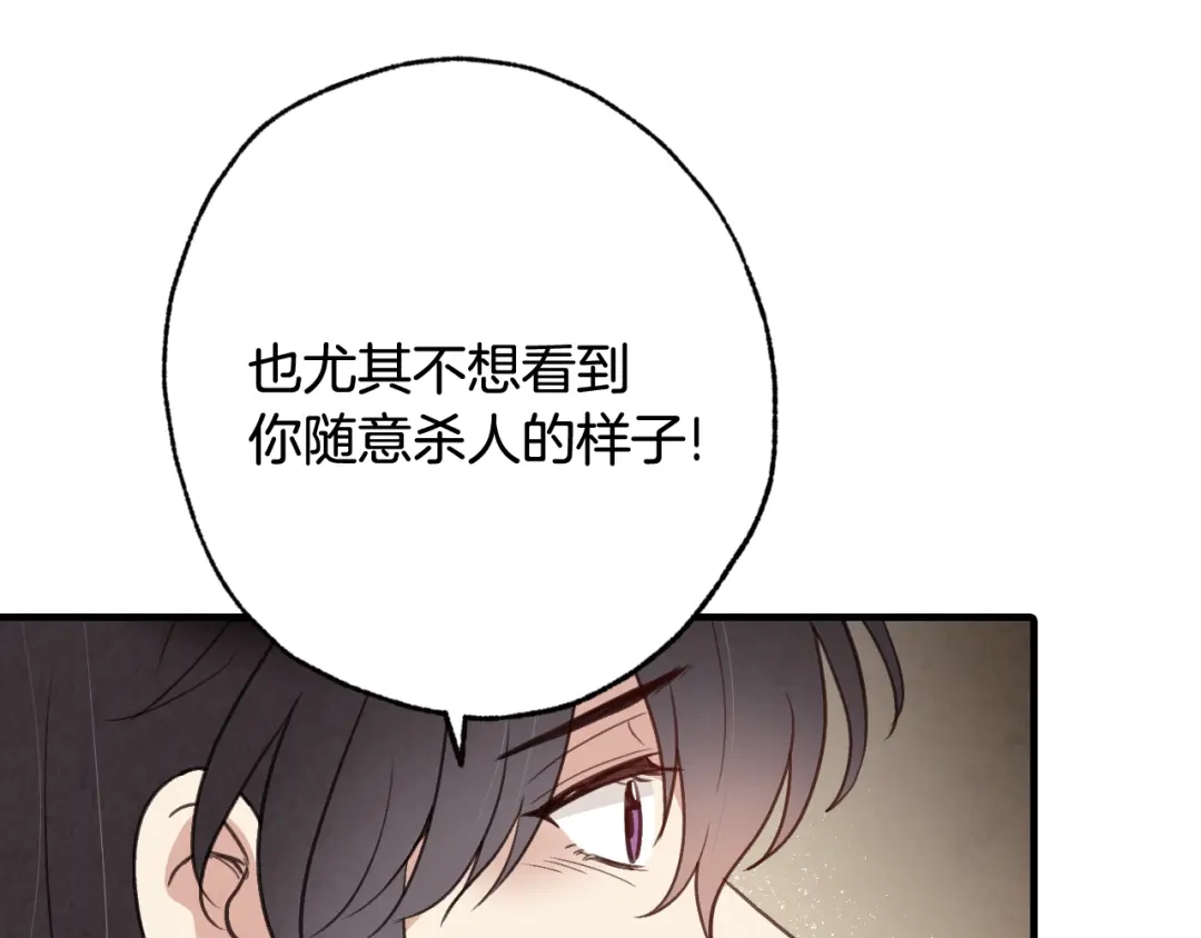 情人节之吻 第72话 坦白身份 第78页