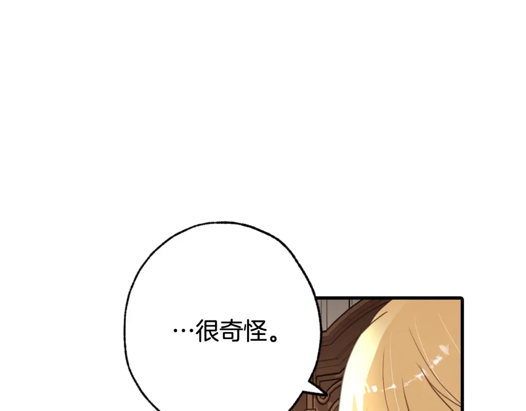 情人节之吻 第72话 坦白身份 第80页