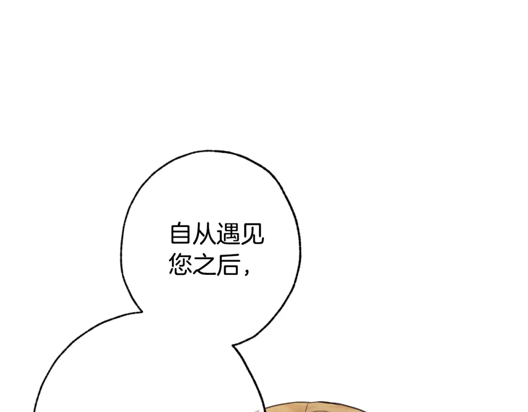 情人节之吻 第72话 坦白身份 第82页