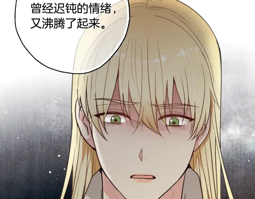 情人节之吻 第72话 坦白身份 第83页