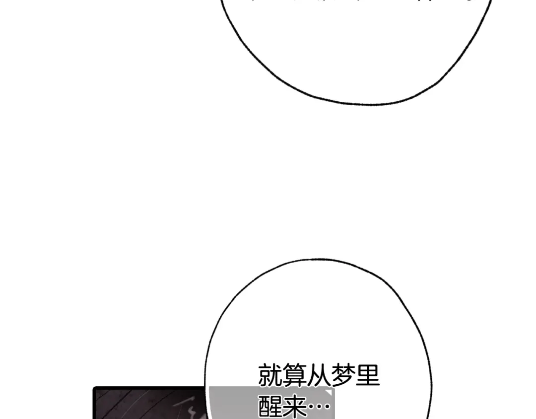 情人节之吻 第72话 坦白身份 第85页