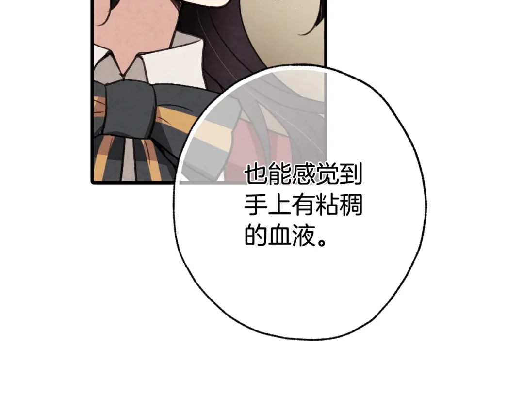 情人节之吻 第72话 坦白身份 第87页