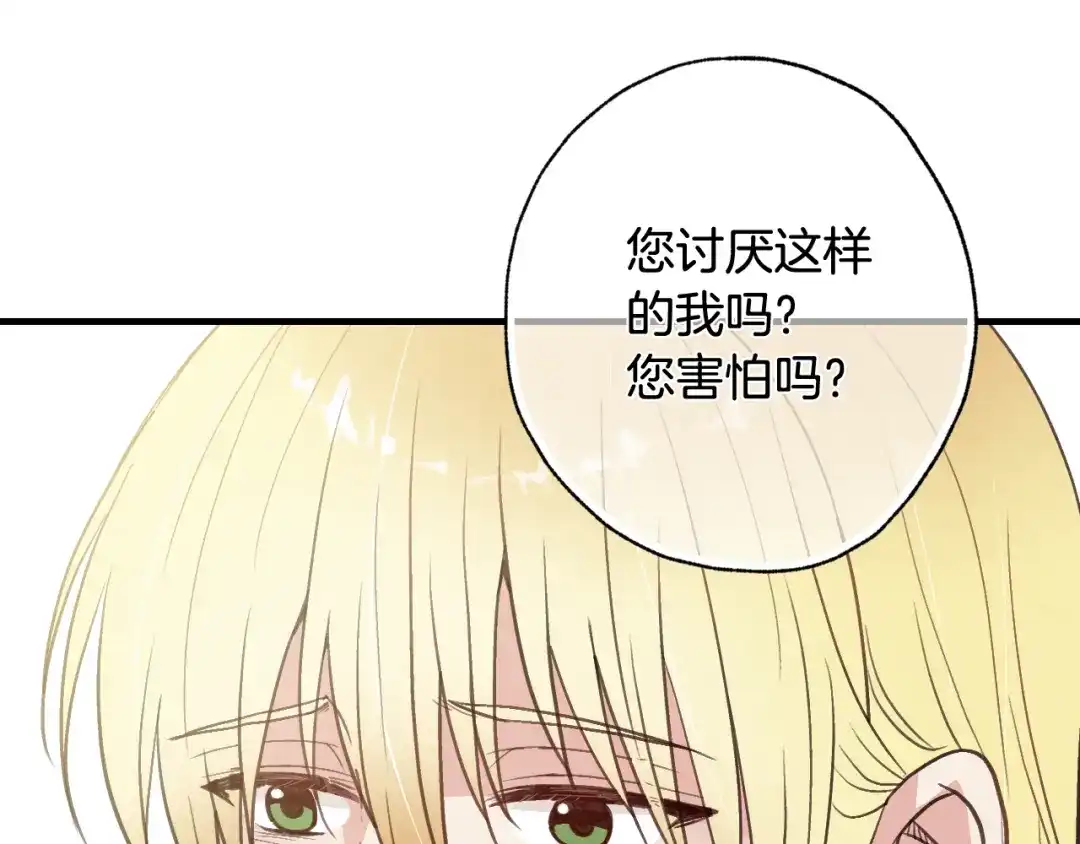 情人节之吻 第72话 坦白身份 第89页