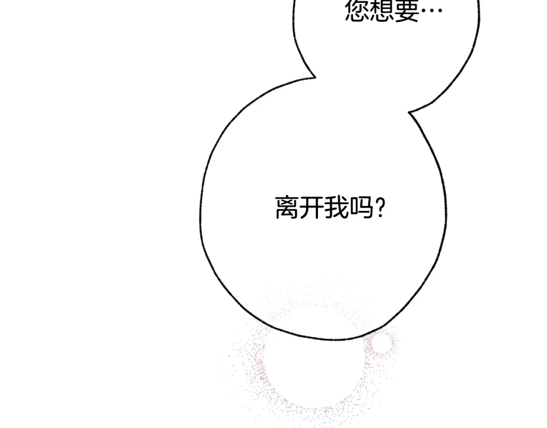 情人节之吻 第72话 坦白身份 第91页