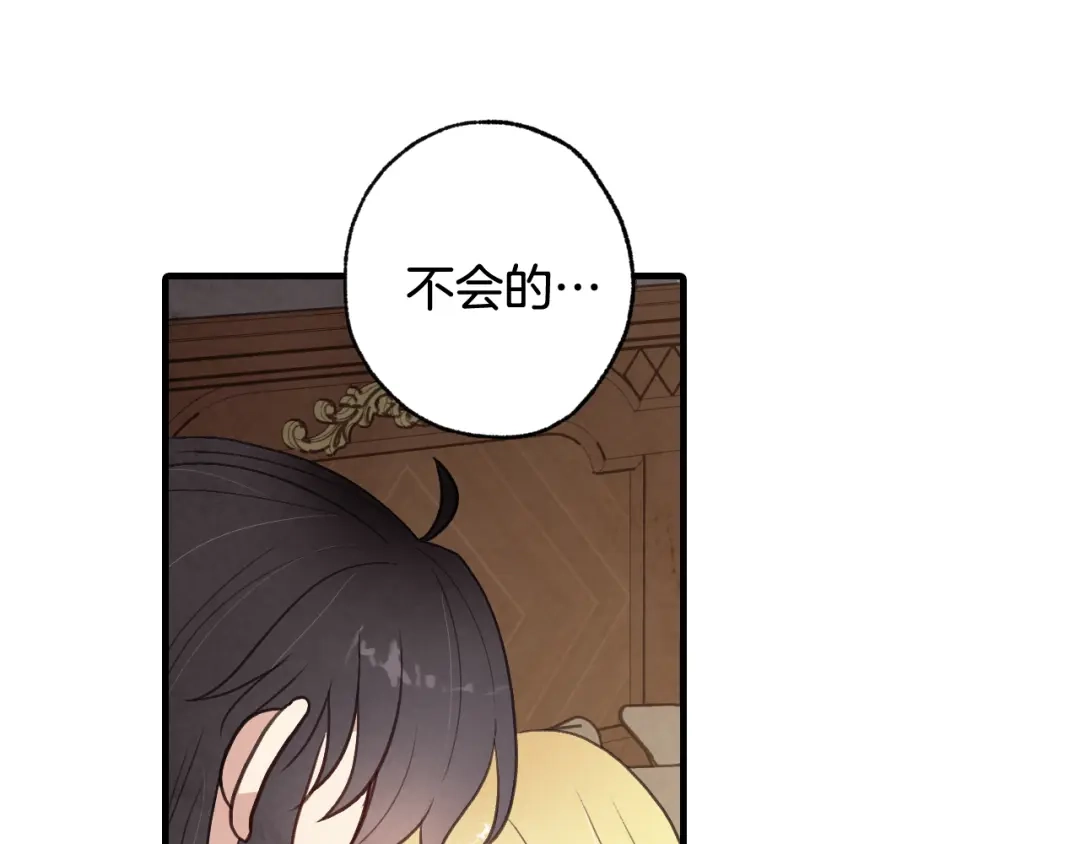 情人节之吻 第72话 坦白身份 第95页