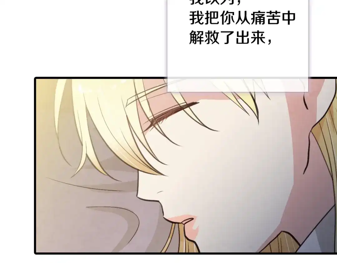 情人节之吻 第72话 坦白身份 第98页