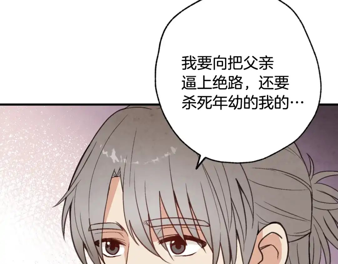 情人节之吻 第73话 被废女皇回归 第10页