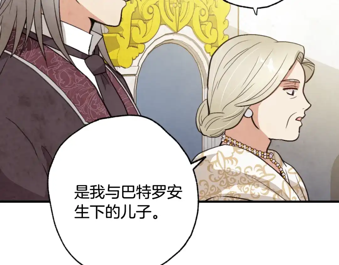 情人节之吻 第73话 被废女皇回归 第100页