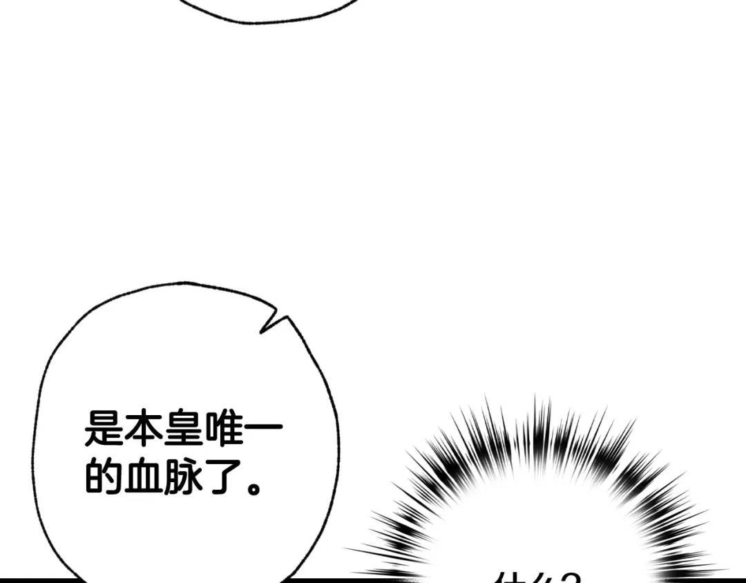 情人节之吻 第73话 被废女皇回归 第101页