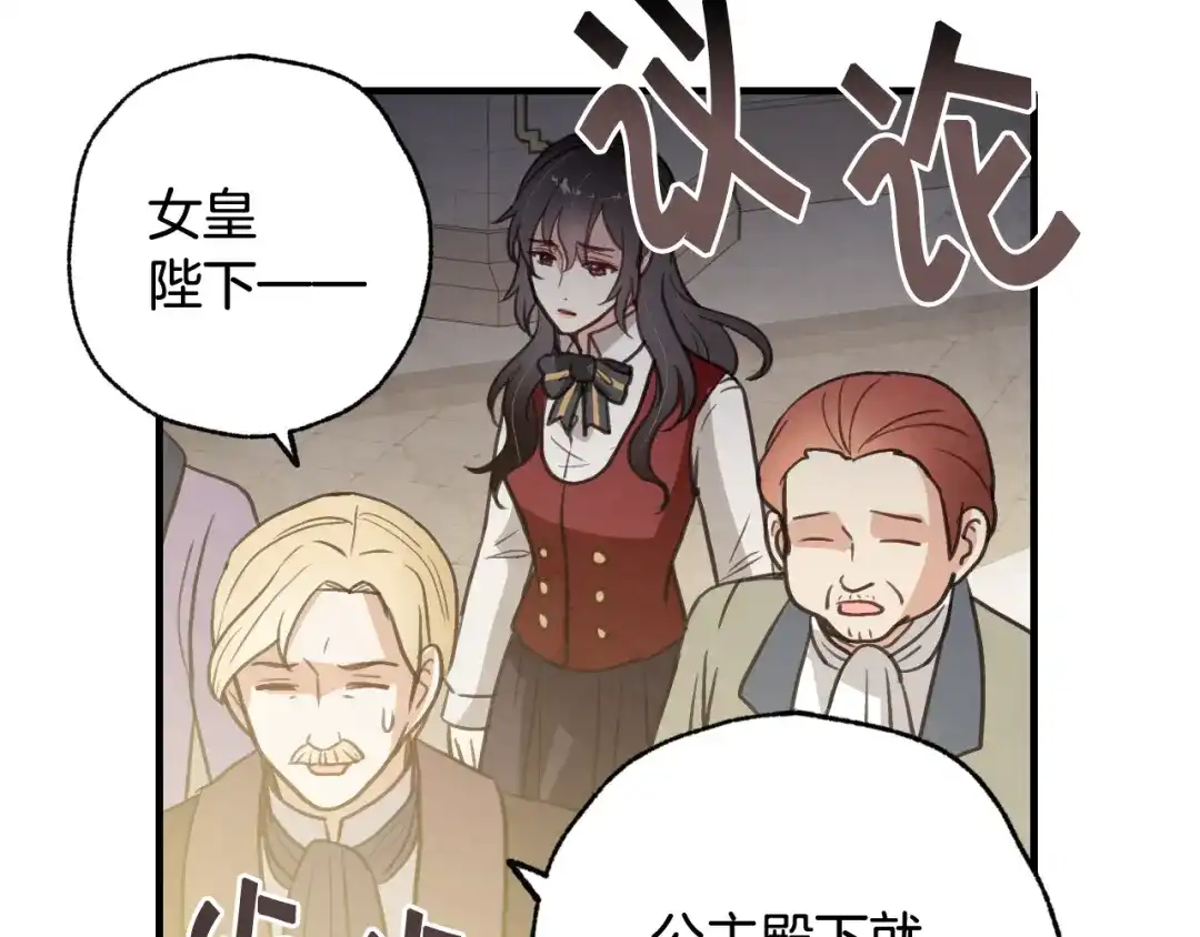 情人节之吻 第73话 被废女皇回归 第104页