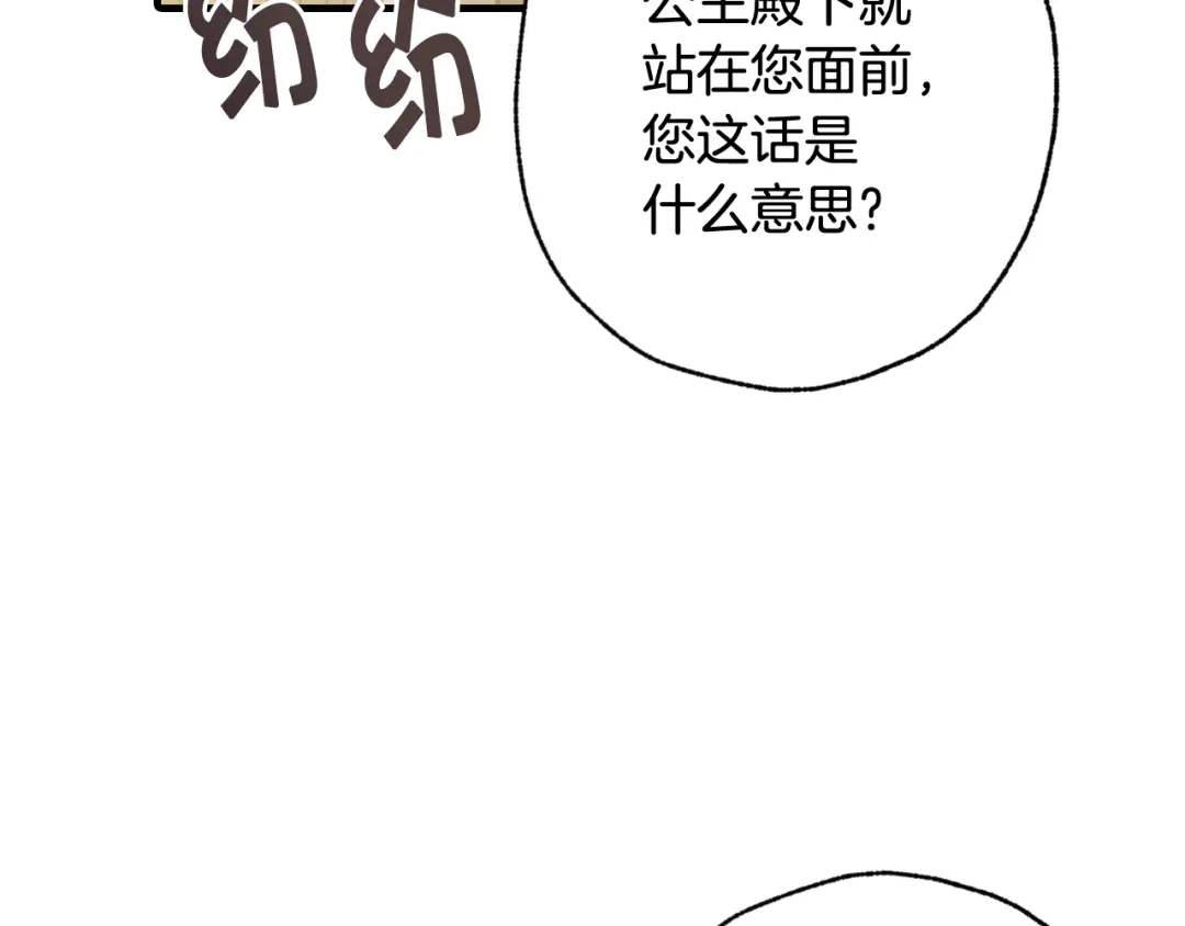 情人节之吻 第73话 被废女皇回归 第105页