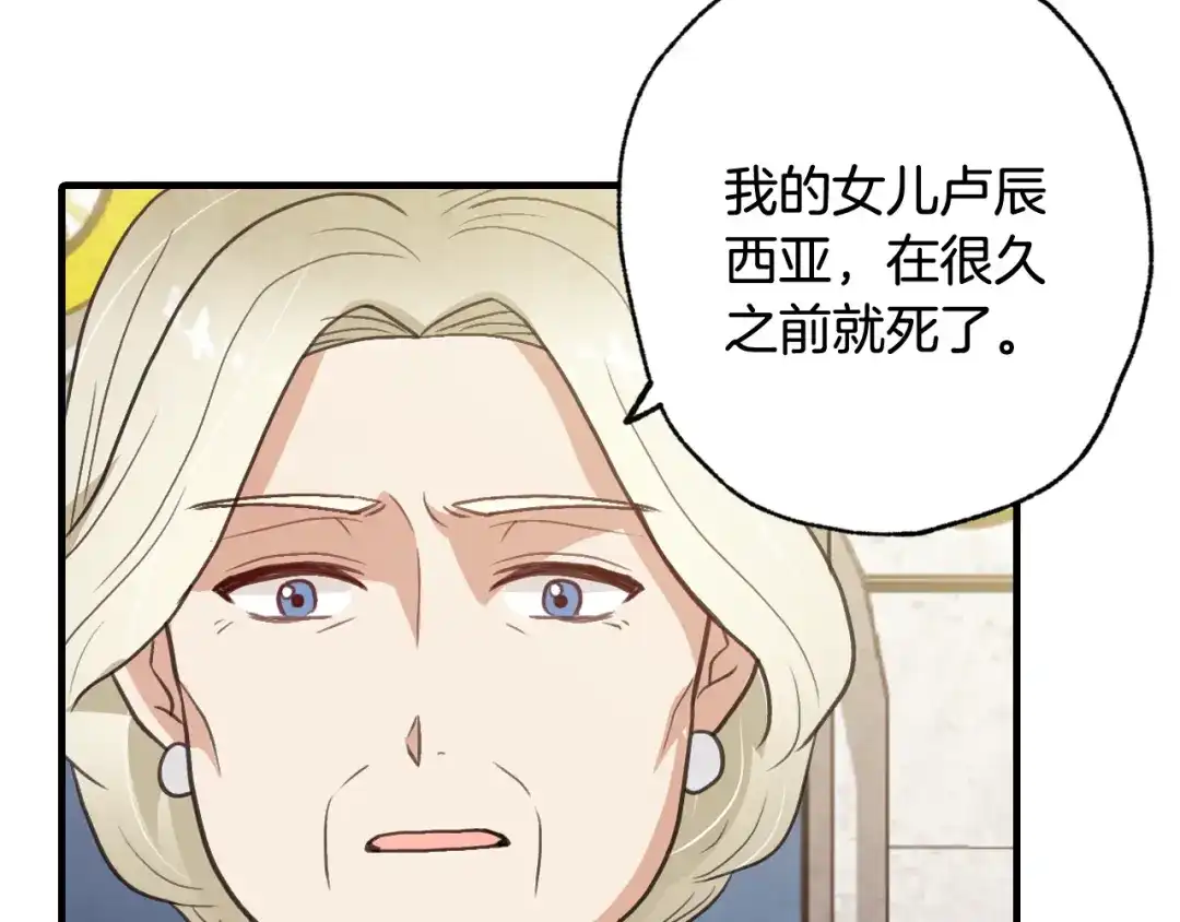 情人节之吻 第73话 被废女皇回归 第106页