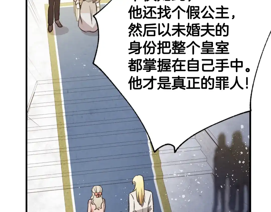 情人节之吻 第73话 被废女皇回归 第115页