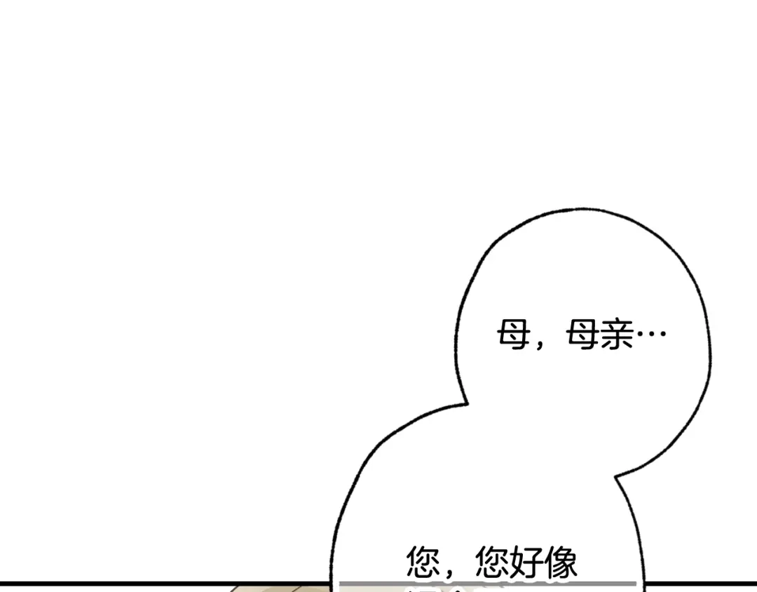 情人节之吻 第73话 被废女皇回归 第119页