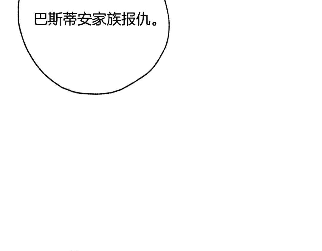 情人节之吻 第73话 被废女皇回归 第12页